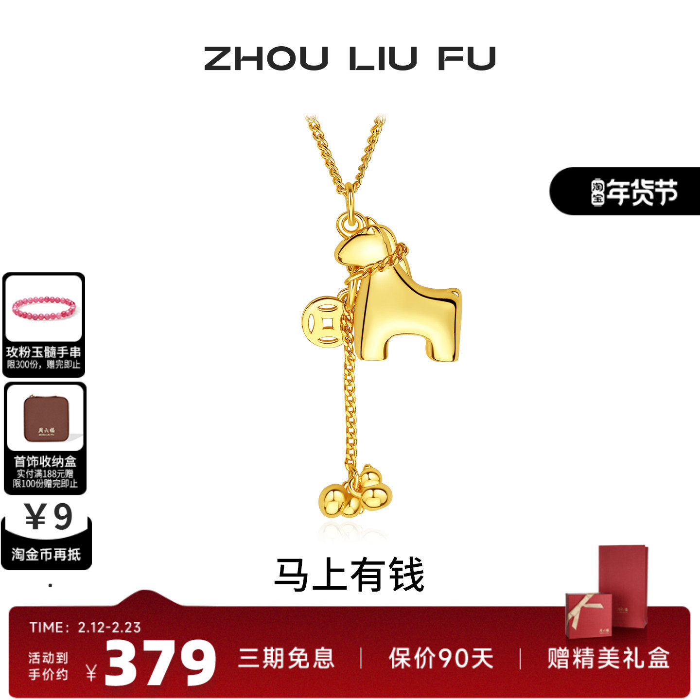 周六福马上有钱项链女款生肖马钱币链坠S925银送女友节日礼物