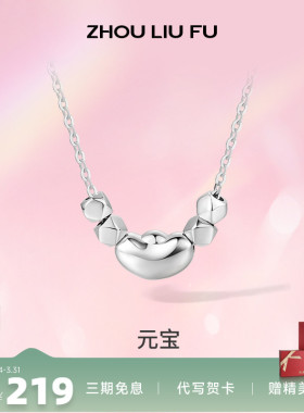 元宝国潮吊坠周六福925银链坠女