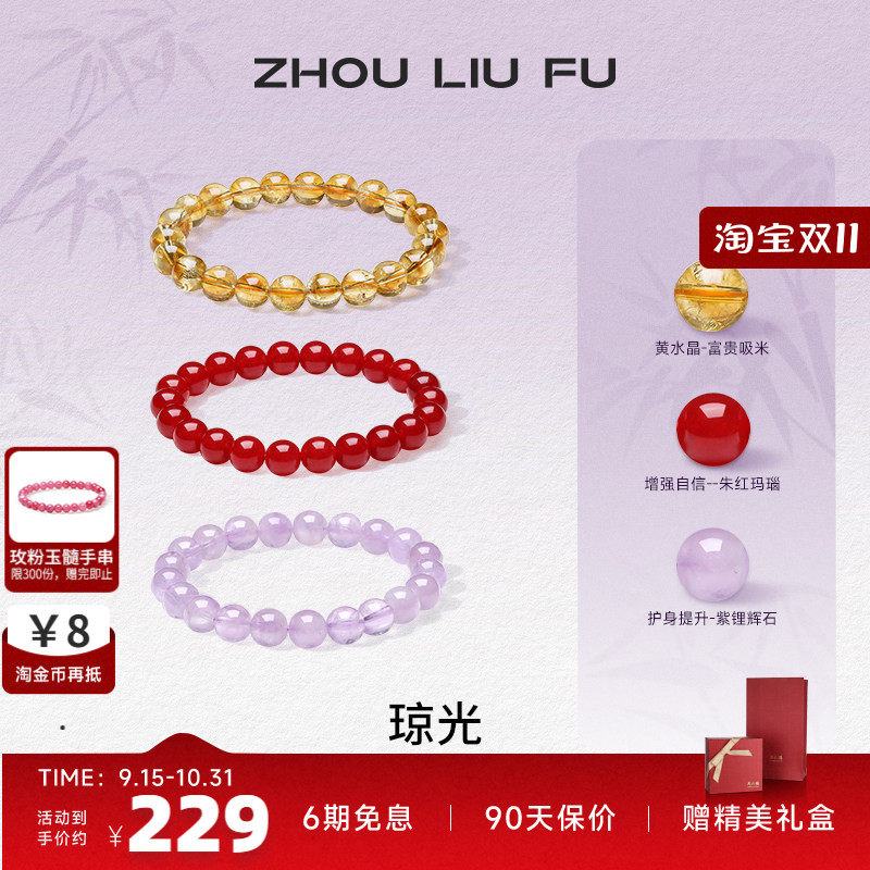 周六福紫水晶手串礼物玛瑙玉髓