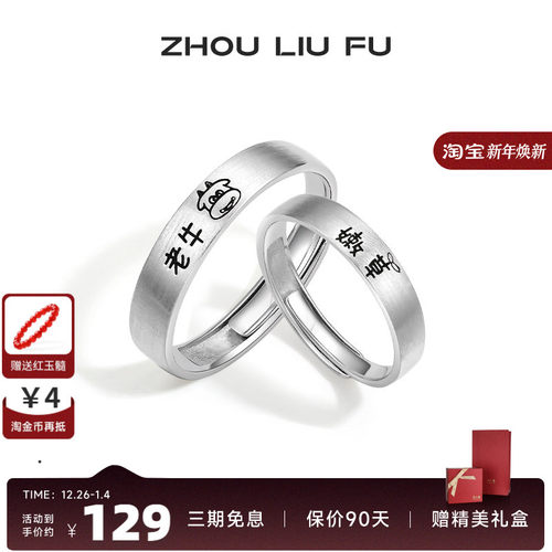 情侣对戒戒指周六福925简约情侣