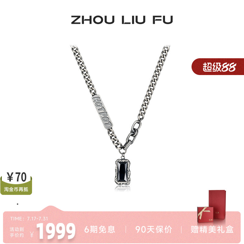 周六福男S925银玛瑙项链