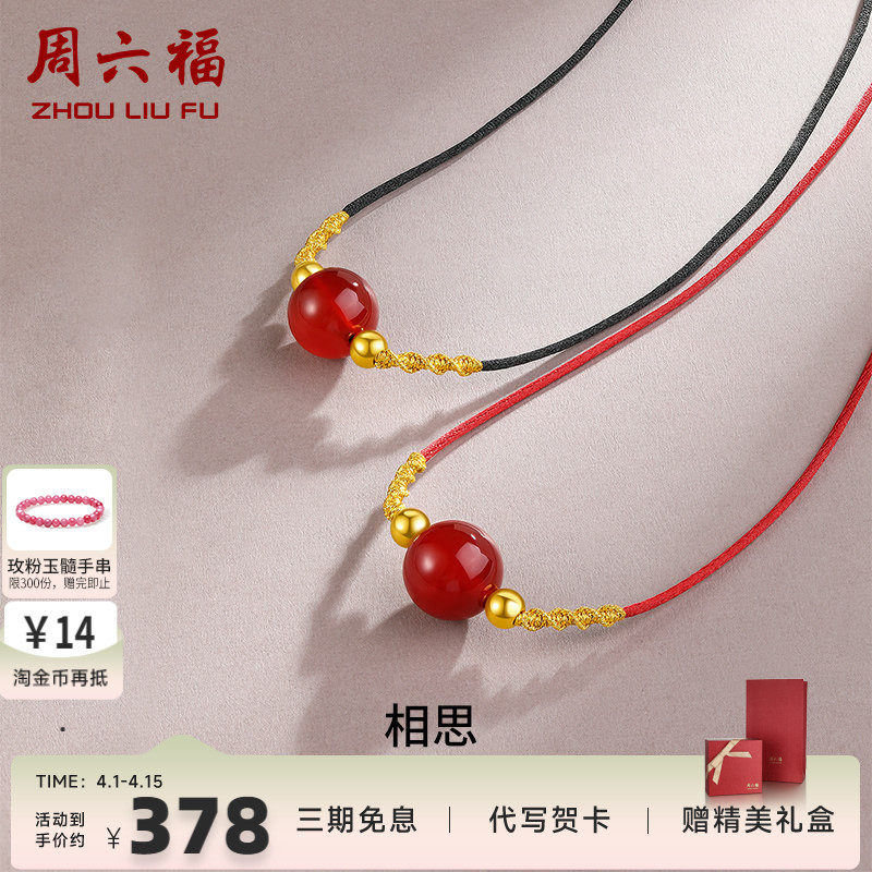 周六福珠宝项链吊坠3D硬金小金珠红玛瑙挂坠送女友颈饰官方集市店