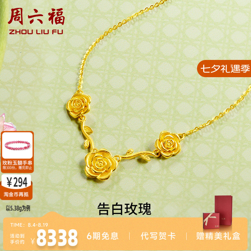 黄金项链计价足金周六福