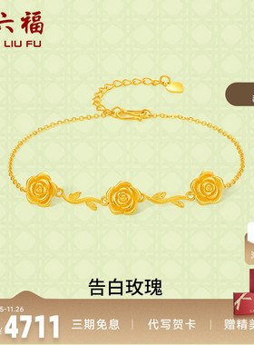 黄金手链足金计价周六福