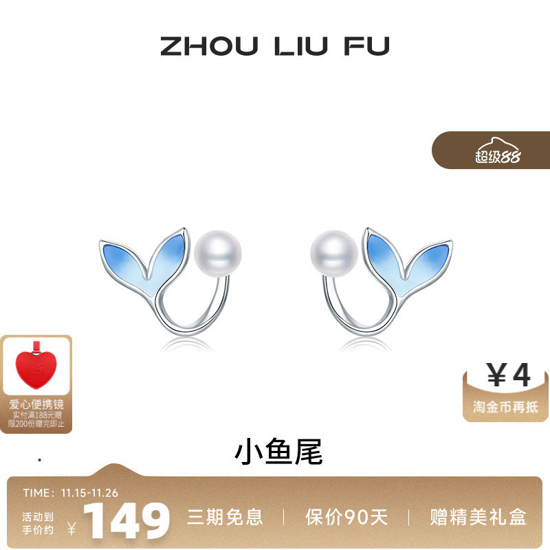 周六福S925银女小鱼尾耳饰