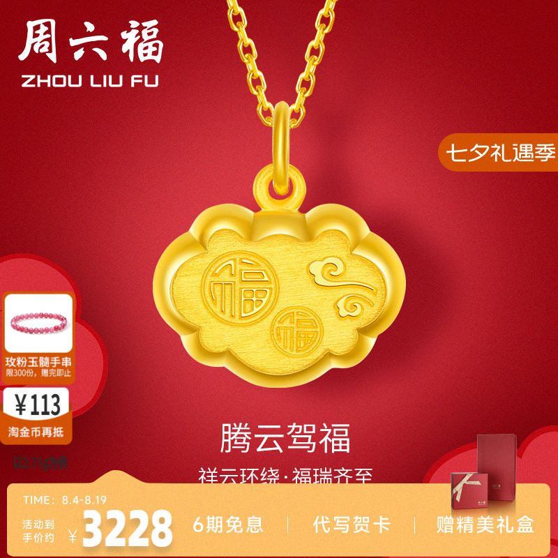 吊坠情人节礼物吊坠周六福