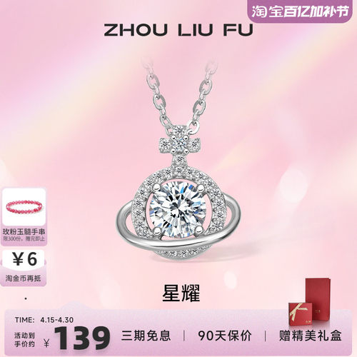 周六福宇宙星球链坠小众设计轻奢