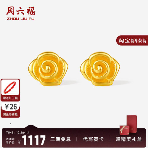 周六福5G足金耳饰绽放小巧玫瑰黄金计价女款耳钉520礼物