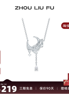 周六福饰品项链女玫瑰月亮链坠S925银高级感轻奢小众送女友礼物