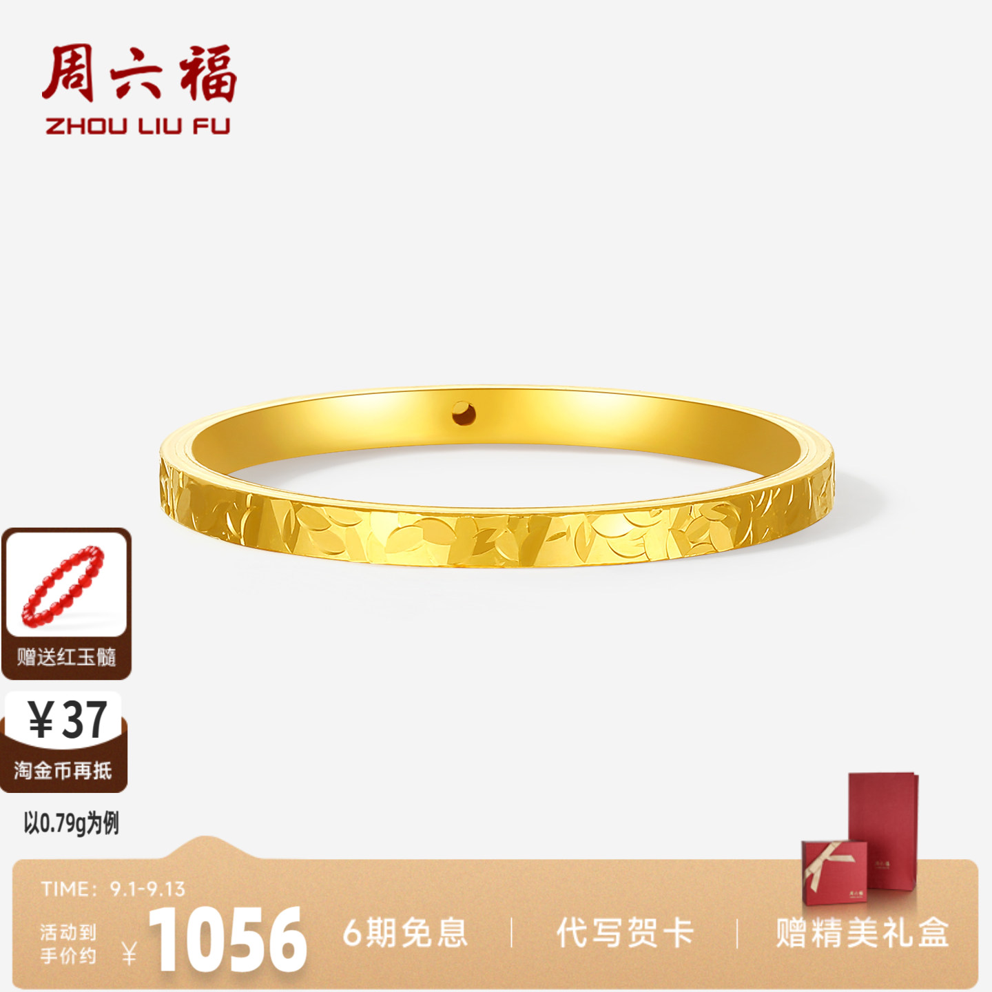 周六福黄金5d硬金戒指女款定价黄金碎碎冰戒指轻奢首饰送七夕礼物