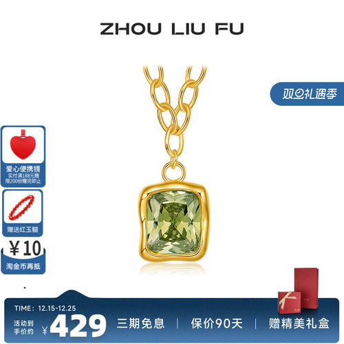 周六福饰品梦幻方形绿锆项链女S9