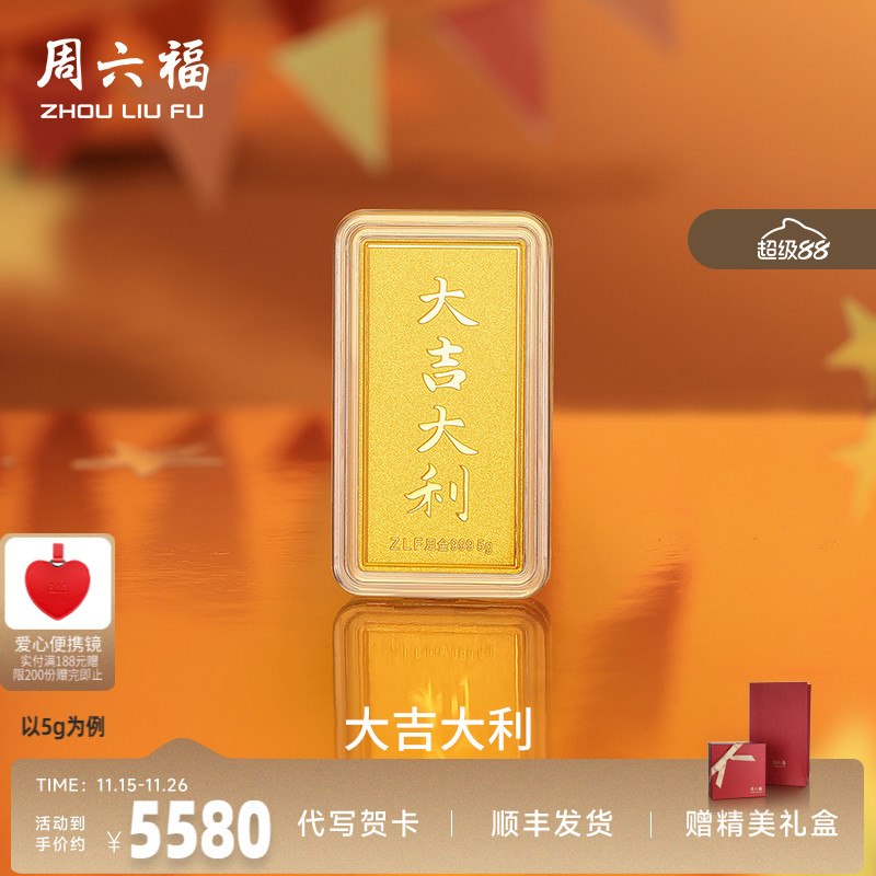 周六福投资金足金1111