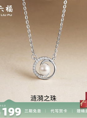 周六福S925银女淡水珍珠项链