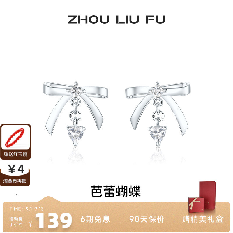 周六福耳钉女芭蕾蝴蝶耳饰S925银