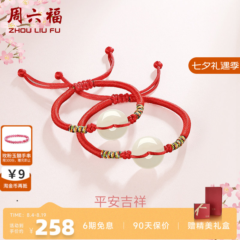 周六福手链经典母子同款正品玉石