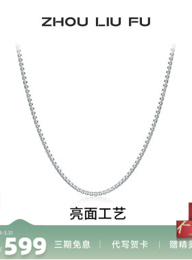 周六福蛇骨素链项链男潮嘻哈素链