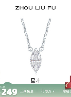 周六福S925银项链女小众