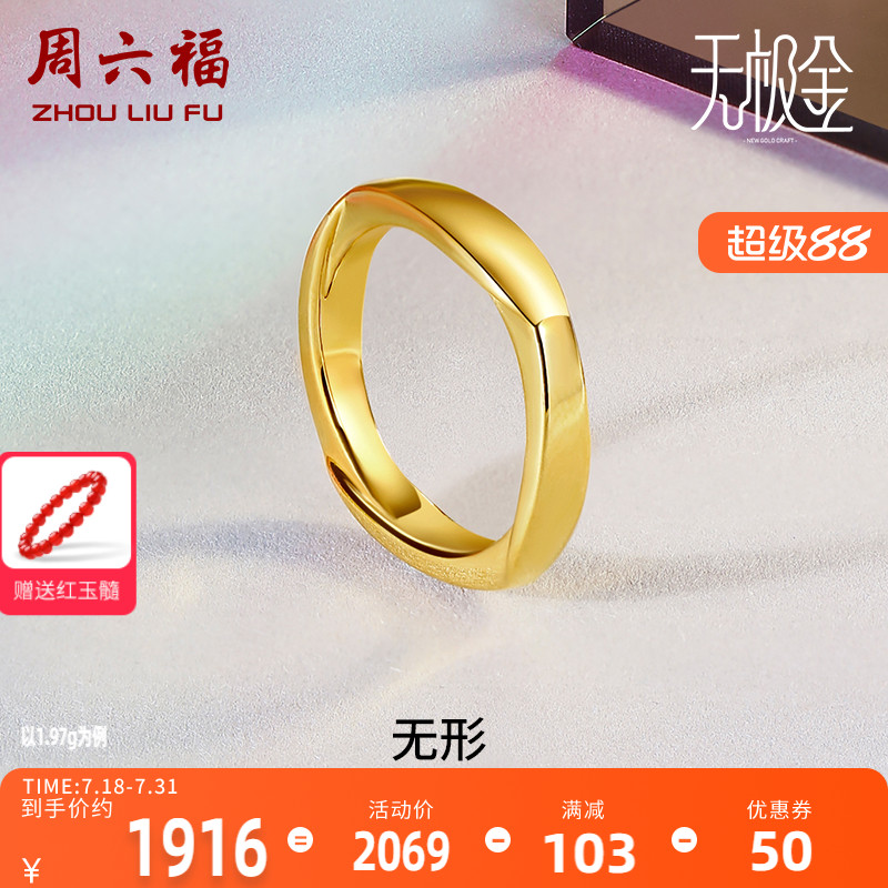 情侣礼物足金黄金戒指周六福