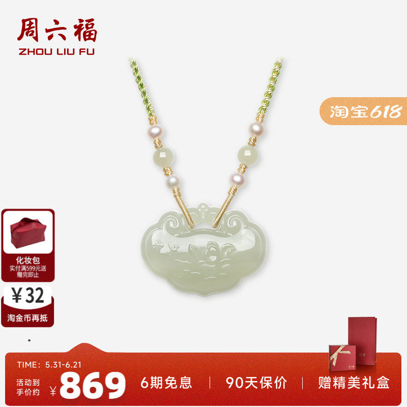 周六福和田青玉吊坠新中式莲花玉石珍珠挂坠佳礼玉石礼物