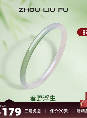 周六福叮当镯国风春野浮生