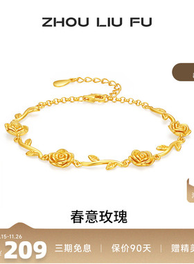 周六福玫瑰花手链女黄金色手饰S9