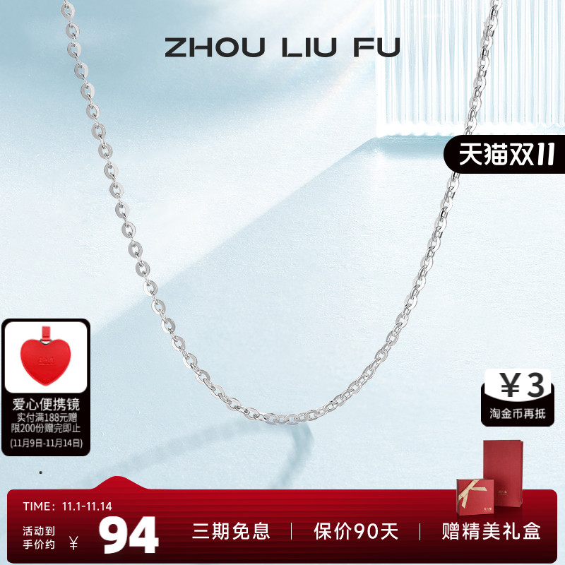 周六福S925纯银项链女无吊坠配饰素链O字锁骨链时尚简约气质银饰