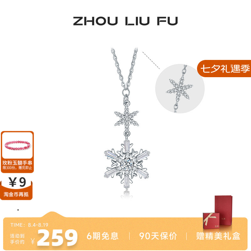 周六福S925银女雪花项链