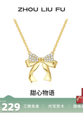 周六福蝴蝶结纯银链坠轻奢小众