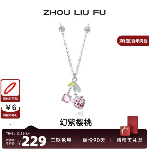 周六福S925银女樱桃项链