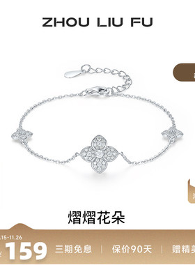 周六福四叶草手链女S925银手饰高