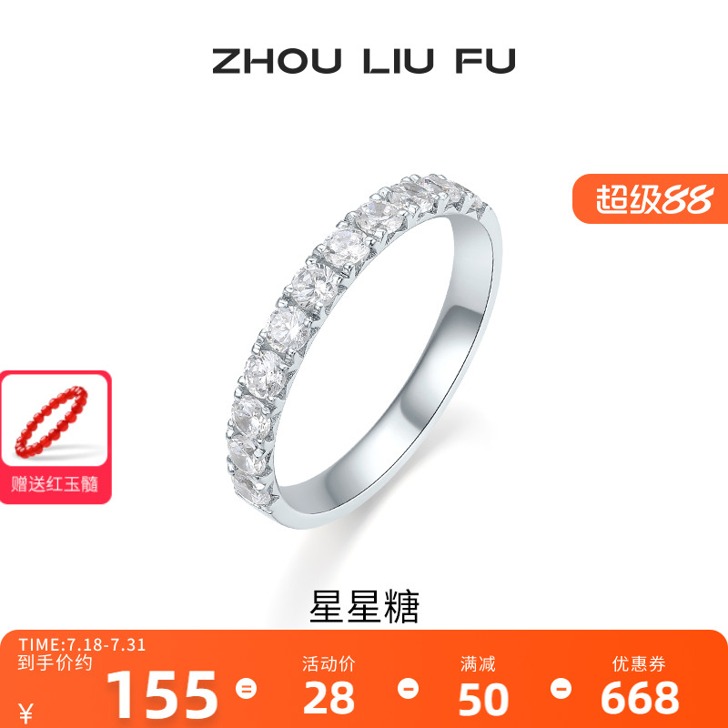 周六福饰品S925银星星糖戒指女指