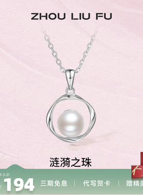 周六福S925纯银珍珠项链低调优雅链坠可拆分母亲节送女友礼物