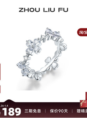 周六福纯银S925银戒指女爱心四叶草指环手饰小众设计送女友礼物