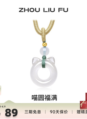 周六福玉髓吊坠女款清透小猫链坠