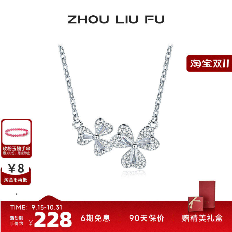 周六福S925银项链女心形三叶草链坠O字链甜美时尚百搭送七夕礼物