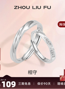 情侣对戒礼物周六福时尚简约925
