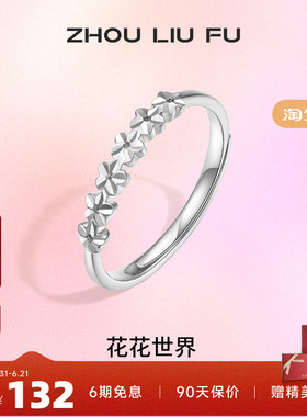 周六福饰品小甜花戒指女S925银指