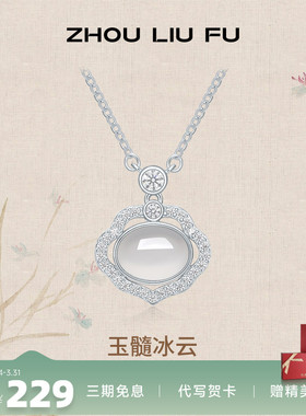 周六福S925银项链如意锁玉髓