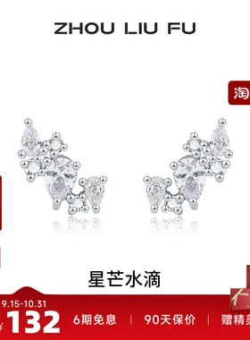 周六福S925银水滴耳钉七夕礼物
