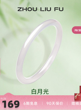 周六福白月光国风叮当镯