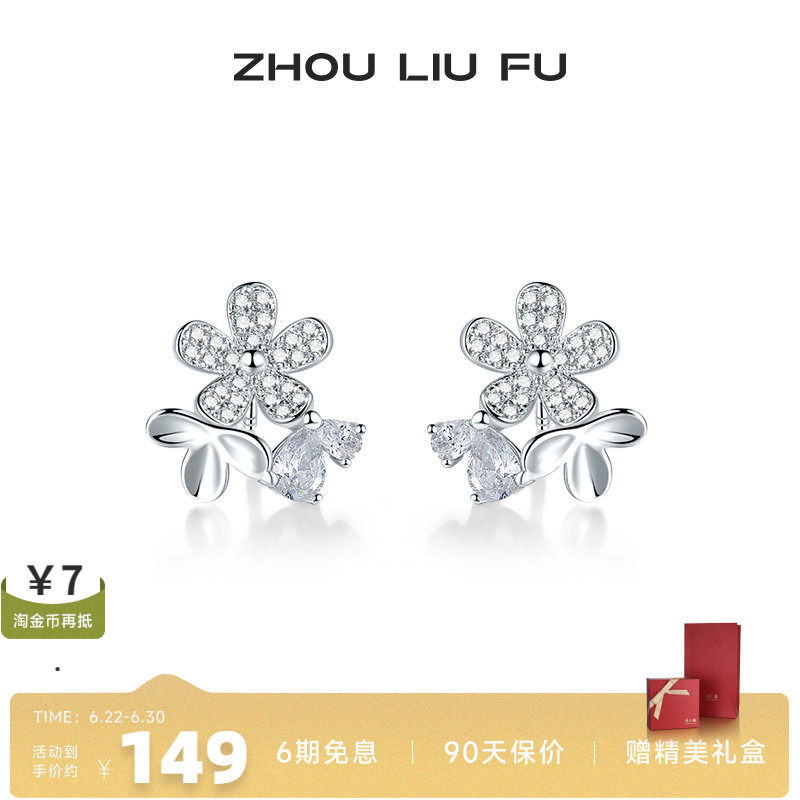 周六福S925银耳钉女小桃花耳饰首饰气质小众设计百搭送女友礼物