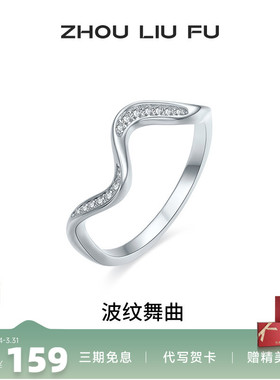 周六福女S925银时尚戒指