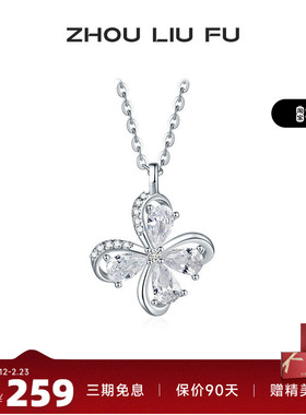 周六福S925银项链女O字链璀璨镂空蝴蝶链坠简约百搭送女友礼物