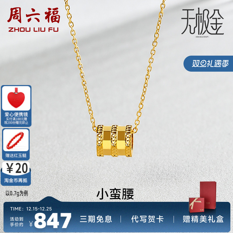 小蛮腰定价挂坠周六福黄金