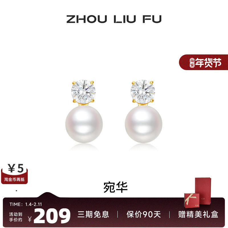 周六福饰品耳钉女S925银淡水珍珠耳饰复古小众气质送女友新年礼物,饰品/流行首饰/时尚饰品新,耳钉,淘宝优惠券,粉丝福利购,淘宝优惠卷
