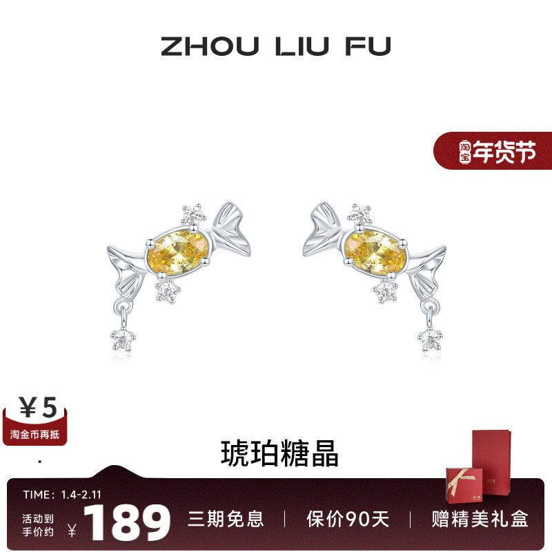 周六福糖果耳饰女S925银耳钉高级感轻奢小众送女友七夕礼物,饰品/流行首饰/时尚饰品新,耳钉,淘宝优惠券,粉丝福利购,淘宝优惠卷