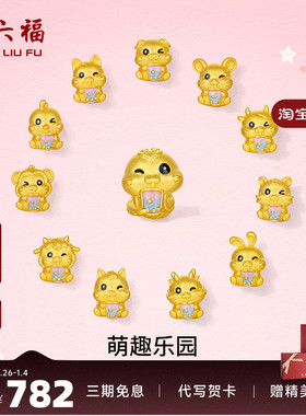 周六福黄金手绳女十二生肖吸吸好运生肖马蛇5D硬金珐琅定价官方