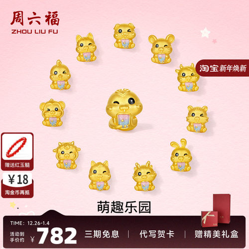 周六福黄金手绳女十二生肖吸吸好运生肖马蛇5D硬金珐琅定价官方