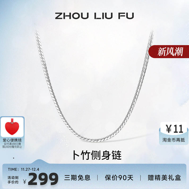 周六福S925纯银项链2025男潮嘻哈素链高街蛇骨锁骨链送男友礼物