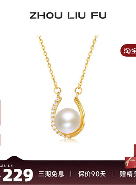 周六福S925银淡水珍珠女